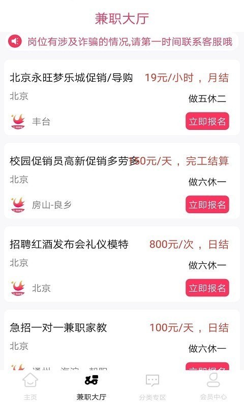 飞羽兼职 Screenshot 2