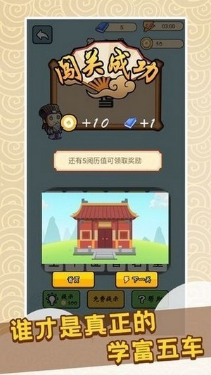 快乐猜成语 Screenshot 1