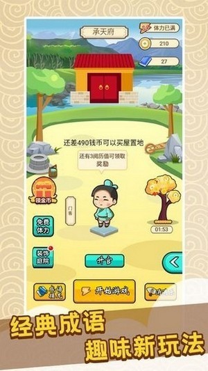 快乐猜成语 Screenshot 3