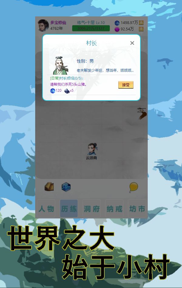 多宝修仙 测试服 Screenshot 3