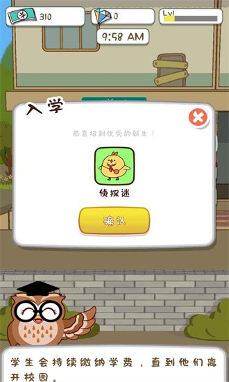 动物侦探学院 Screenshot 3