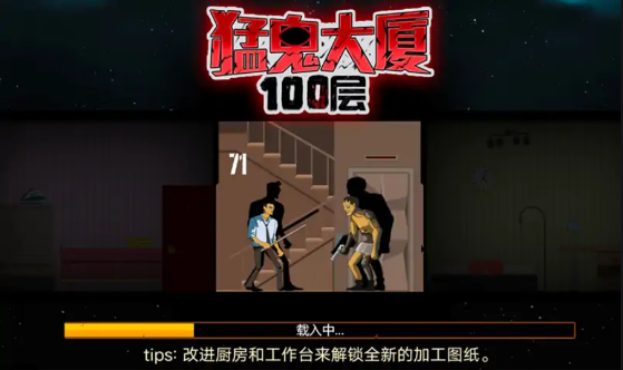 猛鬼大厦100层无广告 Screenshot 2