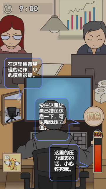 我不要上班 Screenshot 2