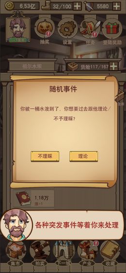 平民崛起记免广告 Screenshot 1