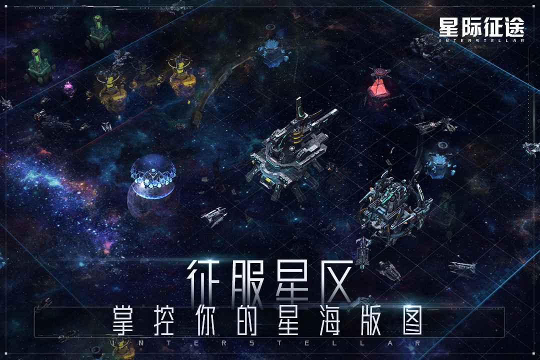 星际征途变态版 Screenshot 1