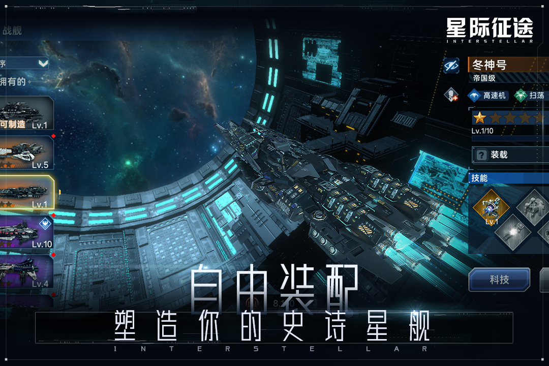 星际征途变态版 Screenshot 2