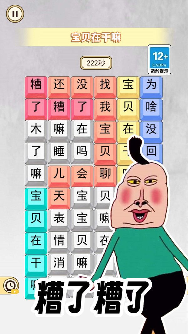 宝贝干嘛挑战 Screenshot 3