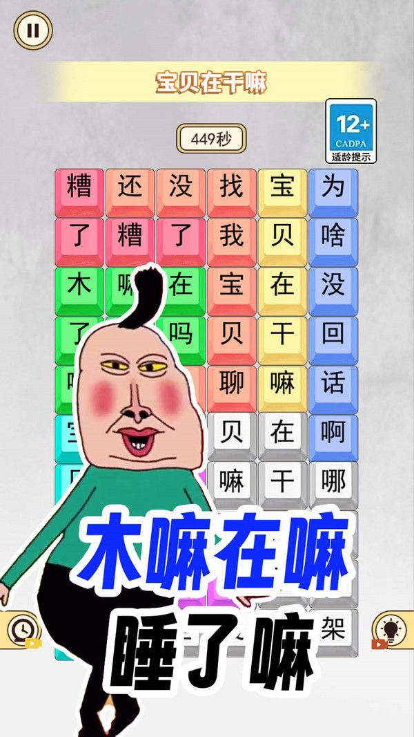 宝贝干嘛挑战 Screenshot 1