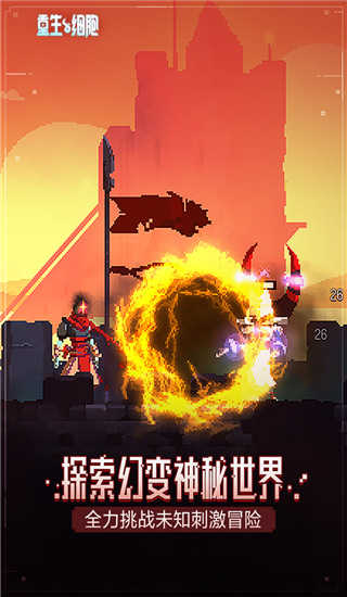 重生细胞免费版 Screenshot 3