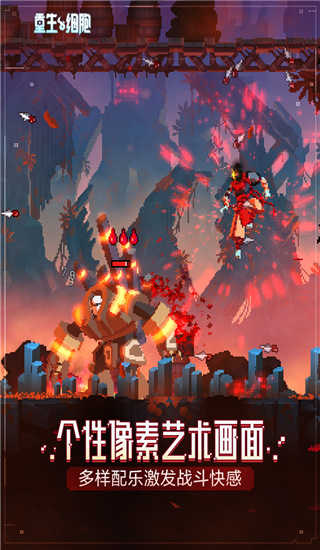 重生细胞免费版 Screenshot 1