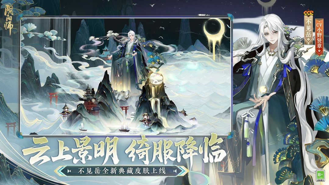 阴阳师官服 Screenshot 2