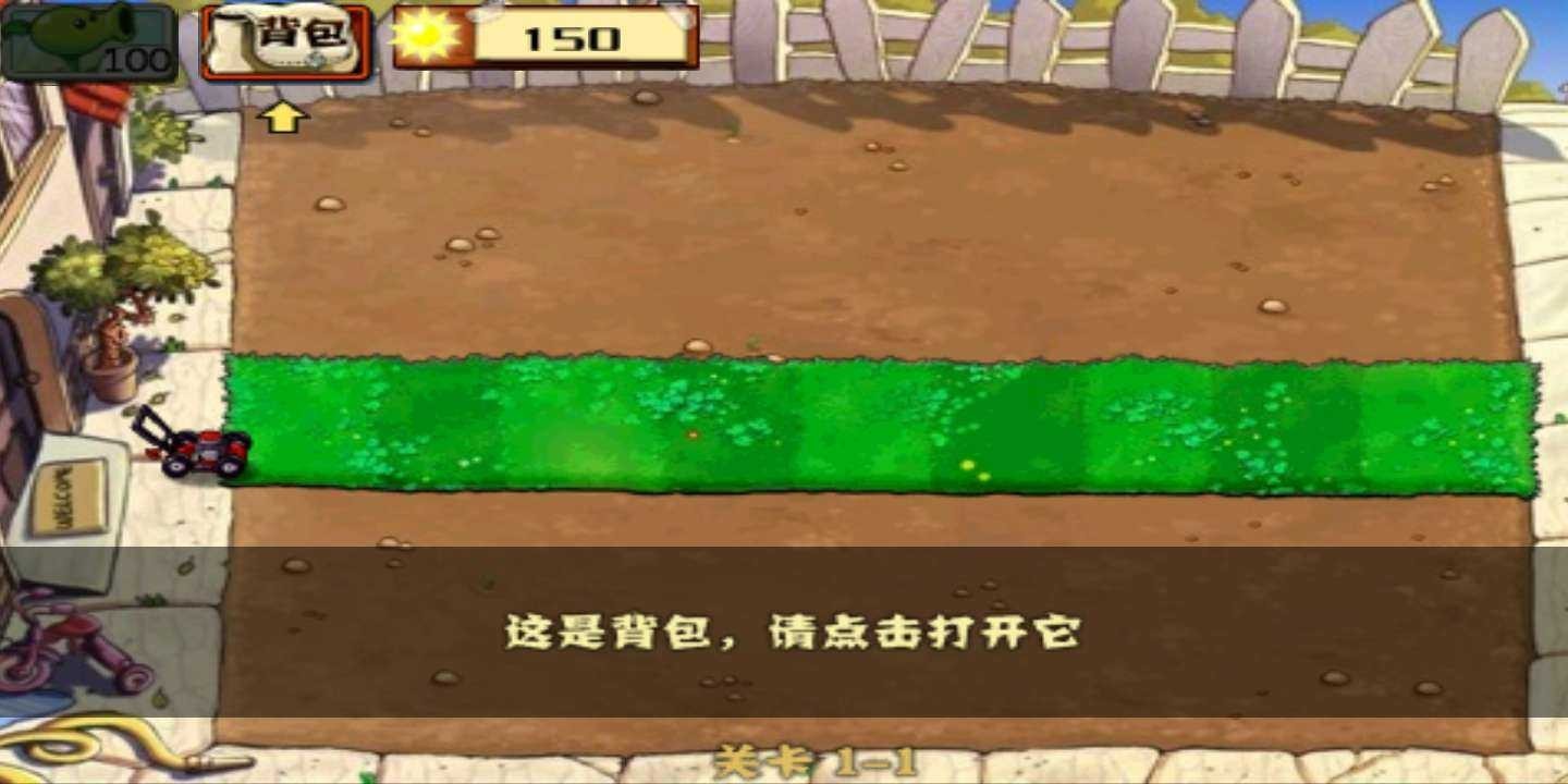 植物大战僵尸长城版官方 Screenshot 1