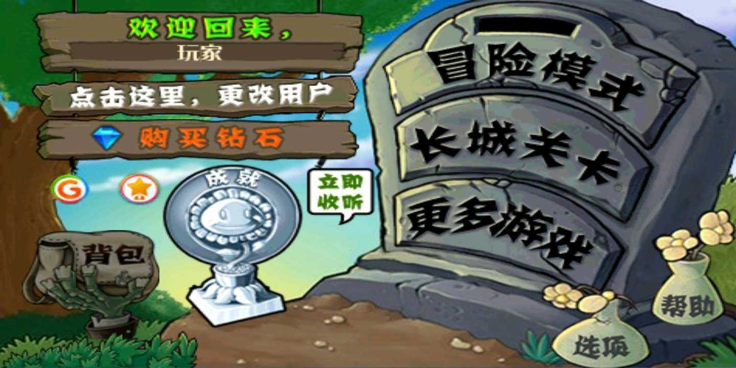 植物大战僵尸长城版官方 Screenshot 3