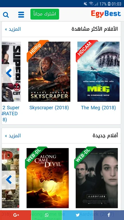 ايجي بست EgyBest  Screenshot 1