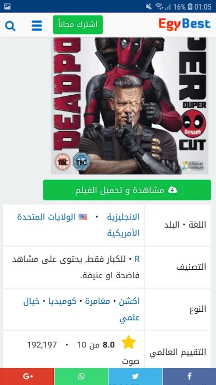 ايجي بست EgyBest  Screenshot 3