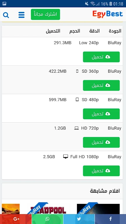 ايجي بست EgyBest  Screenshot 4