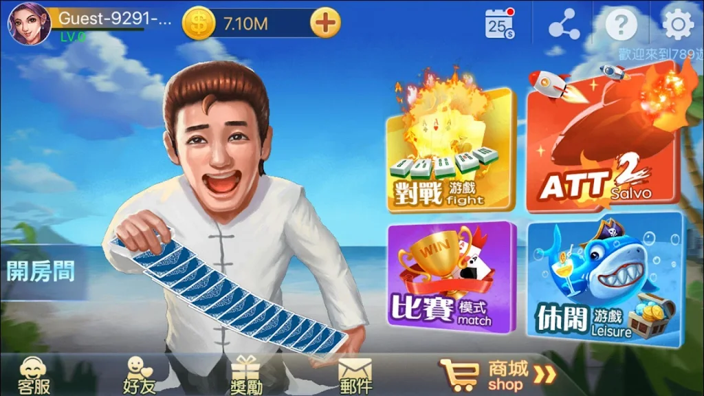 789遊戲平臺（麻將，紙麻醬，捕魚，ATT2連環炮，德州撲克  Screenshot 1