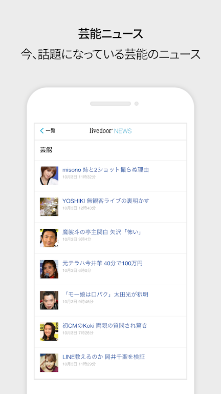 livedoor news ライブドアニュース  Screenshot 2