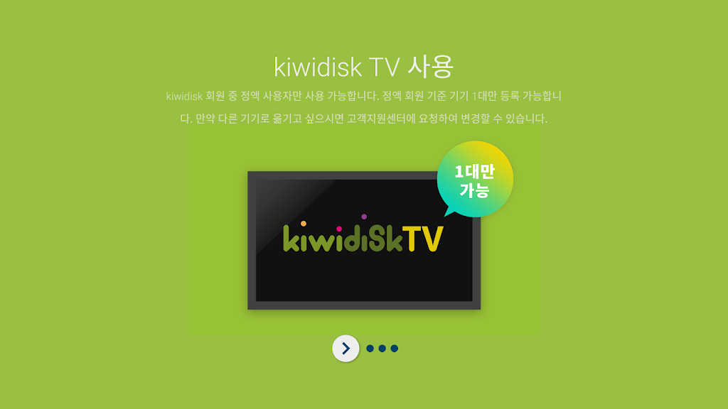 kiwi+ (Only TV)  Screenshot 1