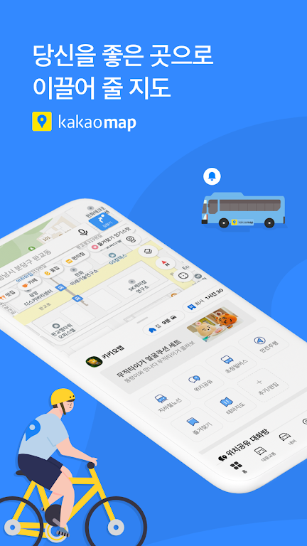 KakaoMap  Screenshot 1