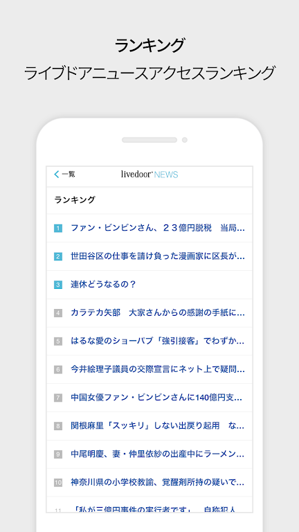 livedoor news ライブドアニュース  Screenshot 3