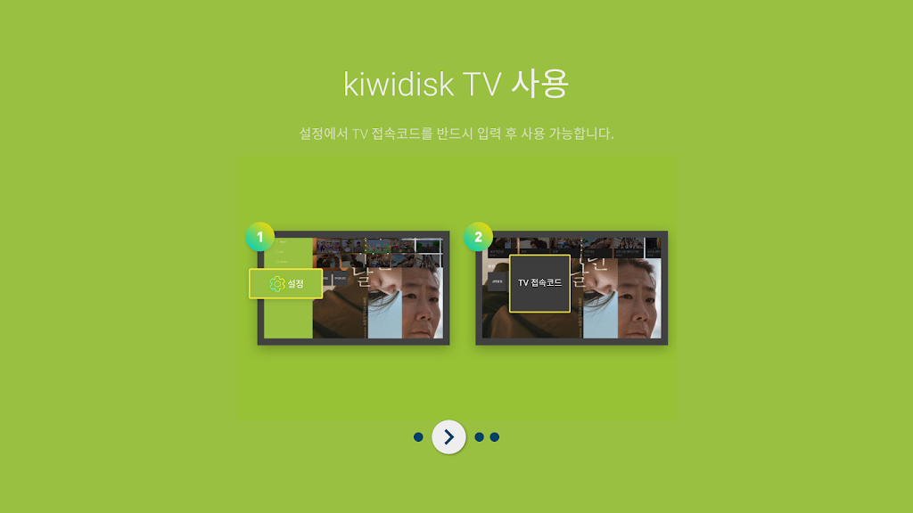 kiwi+ (Only TV)  Screenshot 2