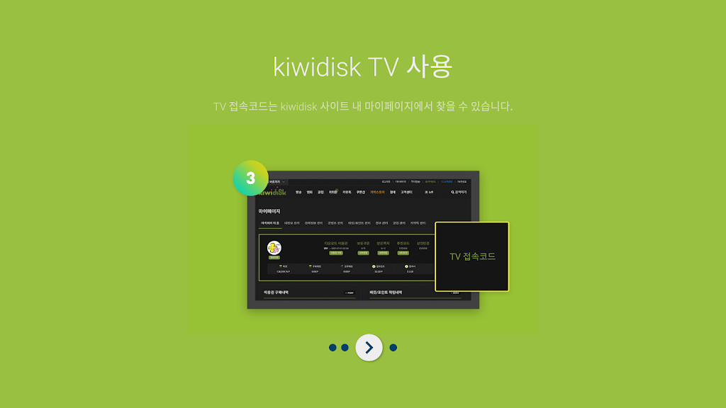 kiwi+ (Only TV)  Screenshot 3