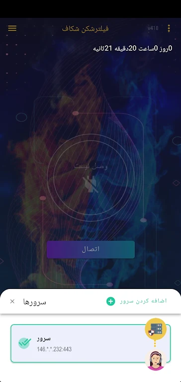 Shekaf Vpn  Screenshot 2