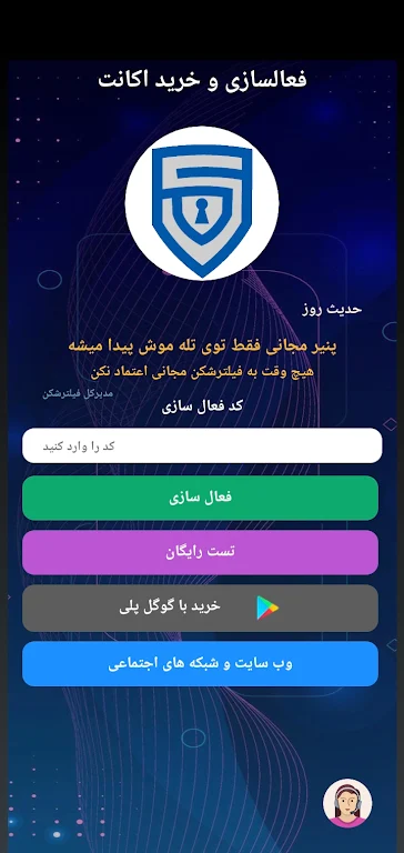 Shekaf Vpn  Screenshot 3