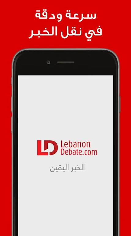 Lebanon Debate  Screenshot 1