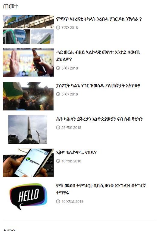 VOA Tigrinya ዜና  Screenshot 3