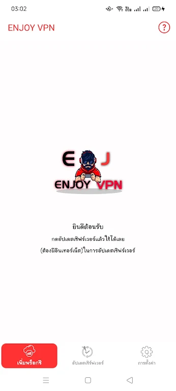 ENJOY VPN  Screenshot 1