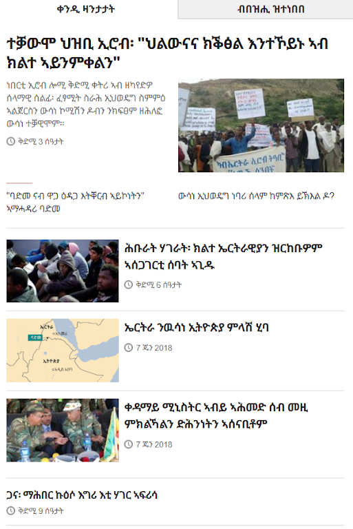 VOA Tigrinya ዜና  Screenshot 4