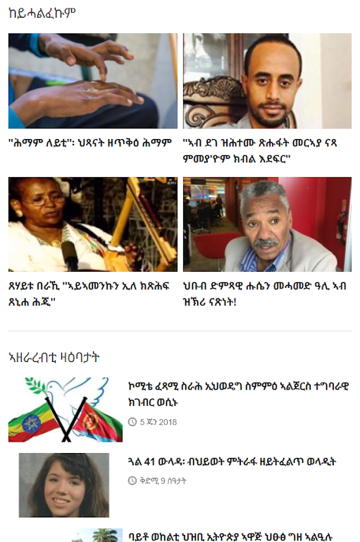 VOA Tigrinya ዜና  Screenshot 1