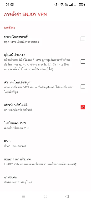 ENJOY VPN  Screenshot 4