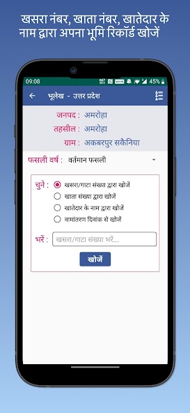 UP Bhulekh Land Information Mod  Screenshot 3