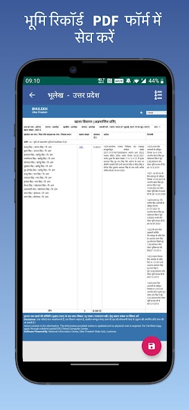 UP Bhulekh Land Information Mod  Screenshot 4