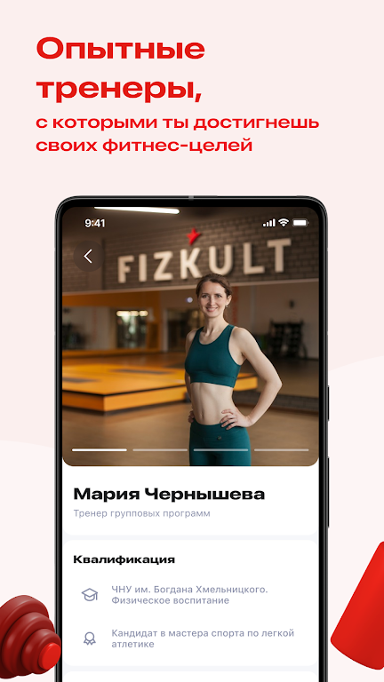 ФизКульт Нижний Новгород  Screenshot 3