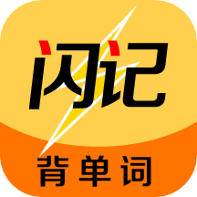 闪记背单词 APK