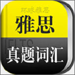 雅思真题词汇学习 APK