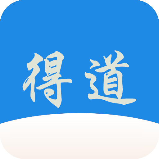 得道免费小说 APK