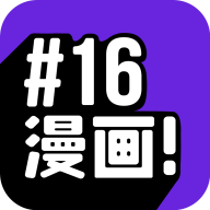 16漫画 APK