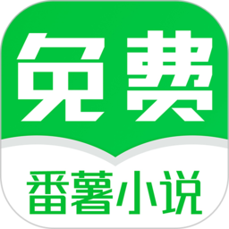 番薯免费小说 APK