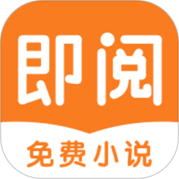 即阅小说 APK