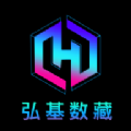 弘基数藏 APK