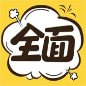 全面漫画 APK