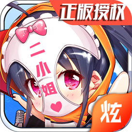 废柴二小姐 APK