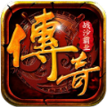 传奇公益服 APK