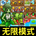 植物大败僵尸 APK