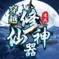 凌风穿越修仙神器 APK